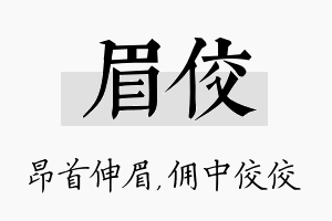 眉佼名字的寓意及含义