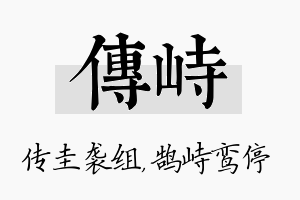 传峙名字的寓意及含义