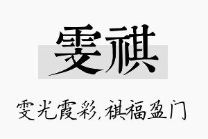 雯祺名字的寓意及含义