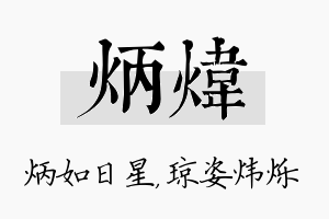 炳炜名字的寓意及含义