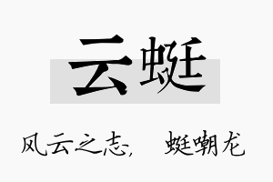 云蜓名字的寓意及含义