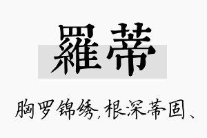 罗蒂名字的寓意及含义