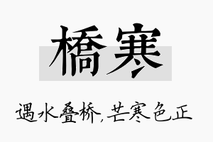 桥寒名字的寓意及含义