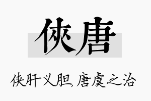 侠唐名字的寓意及含义