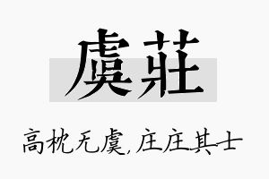 虞庄名字的寓意及含义