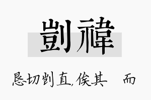 剀祎名字的寓意及含义