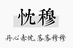 忱穆名字的寓意及含义