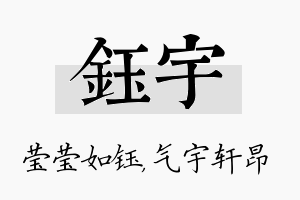 钰宇名字的寓意及含义