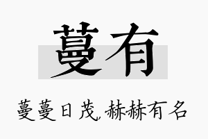 蔓有名字的寓意及含义