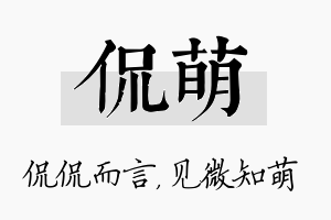 侃萌名字的寓意及含义