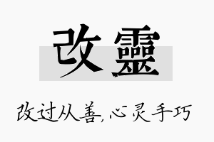 改灵名字的寓意及含义