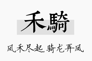 禾骑名字的寓意及含义