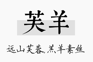 芙羊名字的寓意及含义