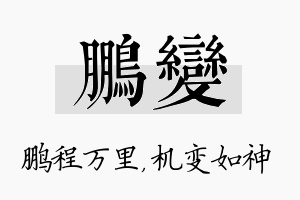 鹏变名字的寓意及含义