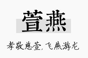 萱燕名字的寓意及含义