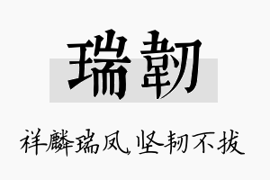 瑞韧名字的寓意及含义