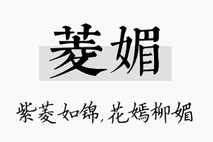 菱媚名字的寓意及含义