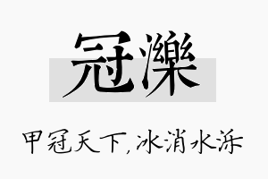 冠泺名字的寓意及含义