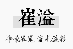 崔溢名字的寓意及含义