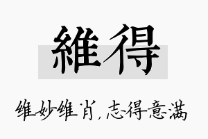 维得名字的寓意及含义