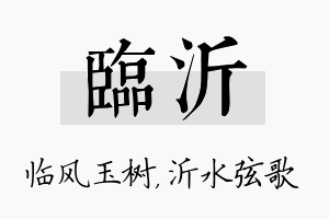 临沂名字的寓意及含义