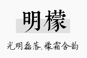 明檬名字的寓意及含义