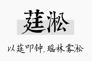 莛淞名字的寓意及含义