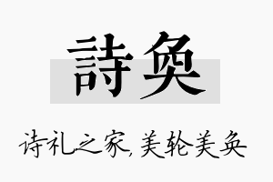 诗奂名字的寓意及含义