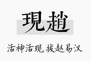 现赵名字的寓意及含义