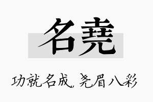 名尧名字的寓意及含义