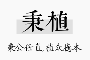 秉植名字的寓意及含义