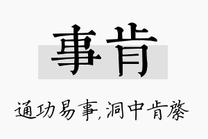 事肯名字的寓意及含义