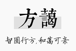 方蔼名字的寓意及含义