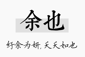 余也名字的寓意及含义