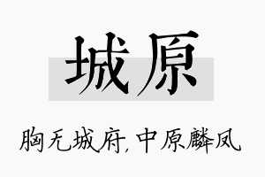 城原名字的寓意及含义