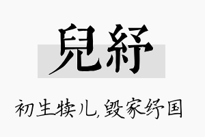 儿纾名字的寓意及含义