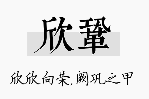 欣巩名字的寓意及含义