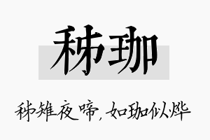 秭珈名字的寓意及含义