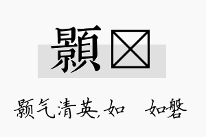 颢垚名字的寓意及含义