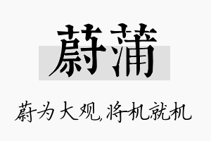 蔚蒲名字的寓意及含义