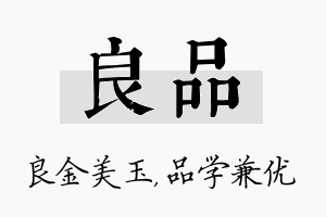 良品名字的寓意及含义