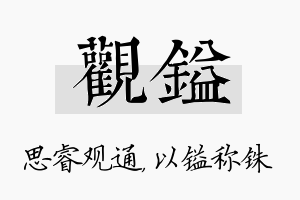 观镒名字的寓意及含义