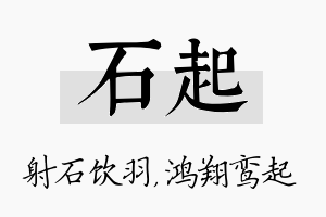 石起名字的寓意及含义