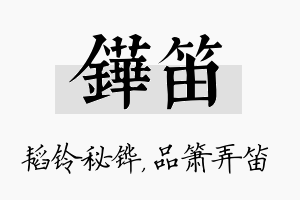 铧笛名字的寓意及含义