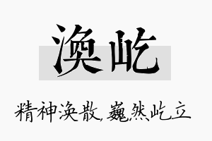 涣屹名字的寓意及含义