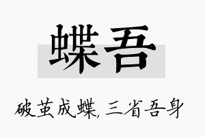 蝶吾名字的寓意及含义