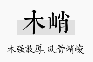 木峭名字的寓意及含义