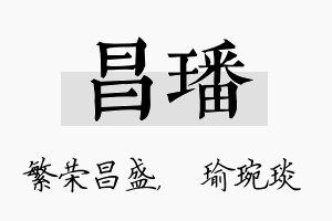 昌璠名字的寓意及含义