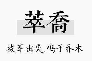 萃乔名字的寓意及含义