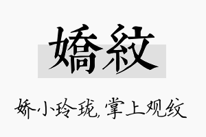 娇纹名字的寓意及含义